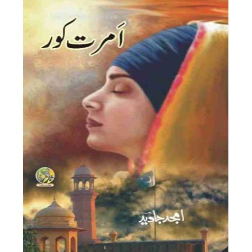 Amrit Kaur(امرت کور)