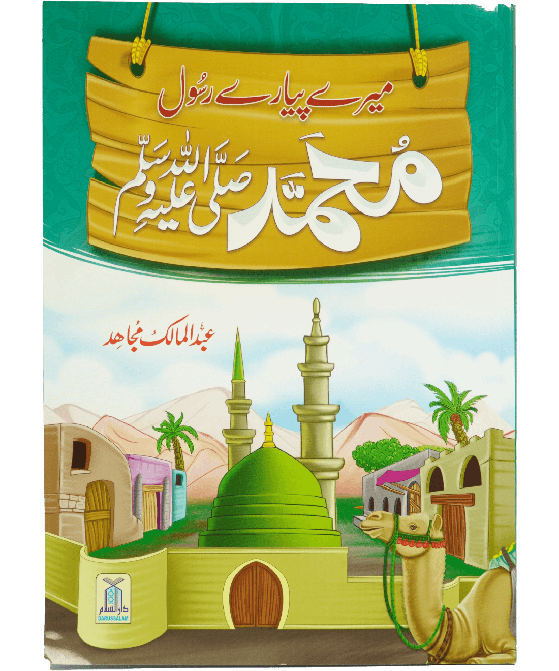 Meray Pyary Rasool (SAW)- Imported