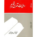 RAWAYAT TAMADDAN E QADEEM