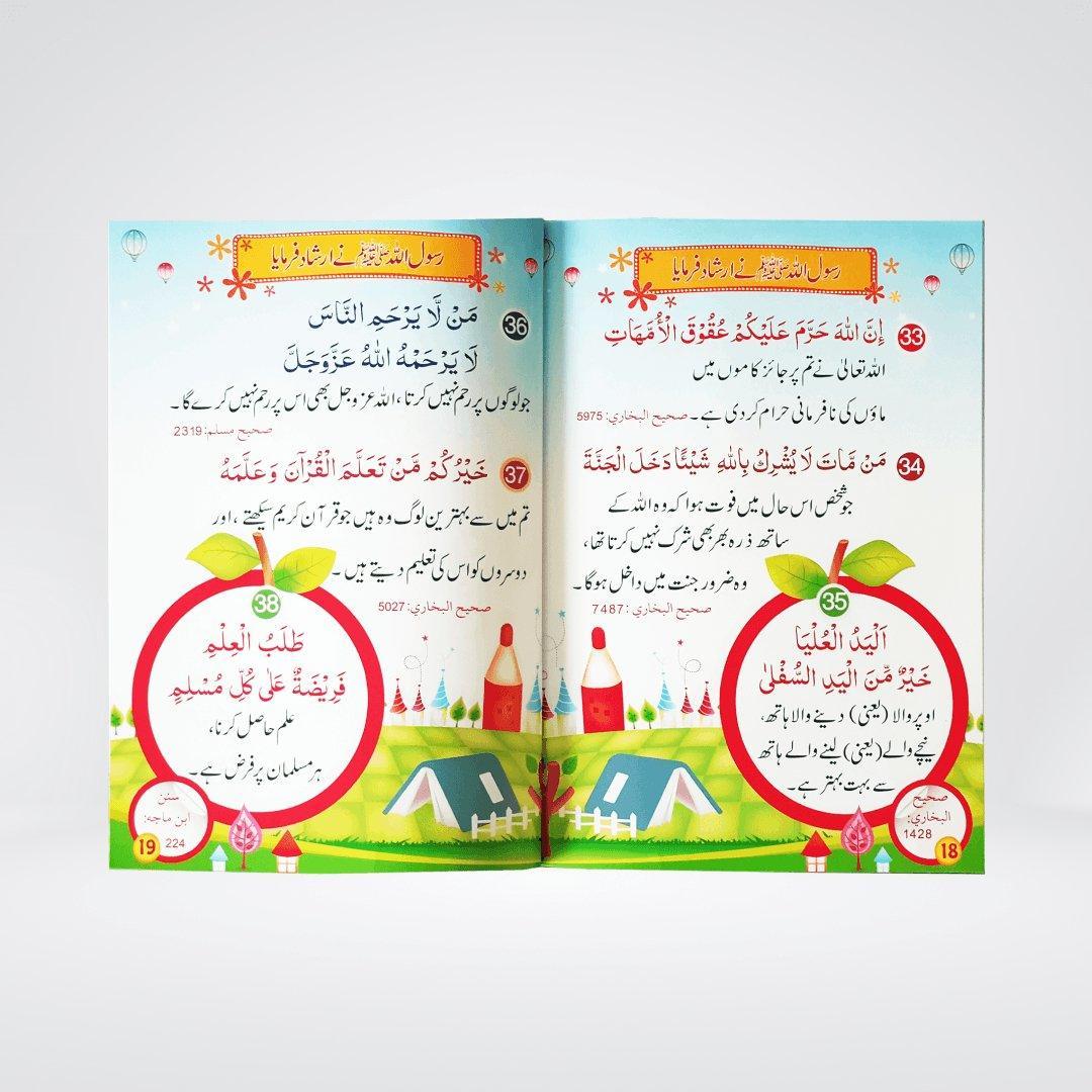 60 Sunehri Ahadith | Golden Hadith | Collection for Kids | Abdul Malik Mujahid