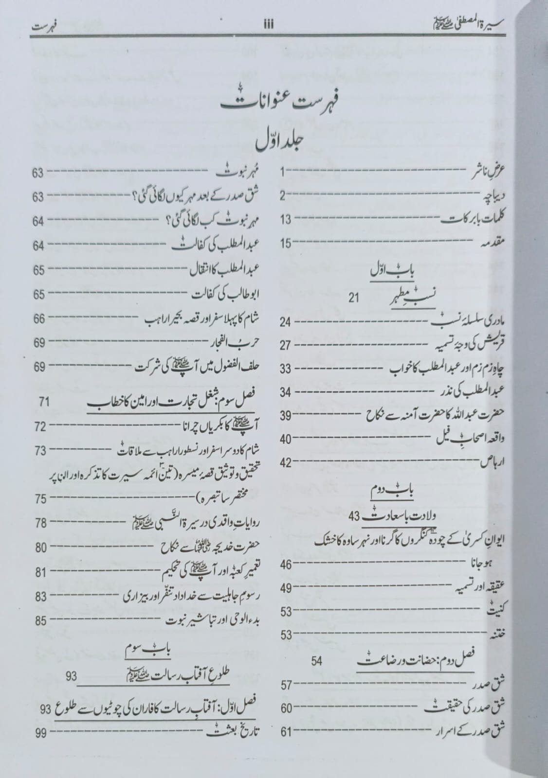 Seerat e Mustafa By Idrees Kandhalvi <br>سیرت مصطفٰی  ﷺاز ادریس کاندھلوی