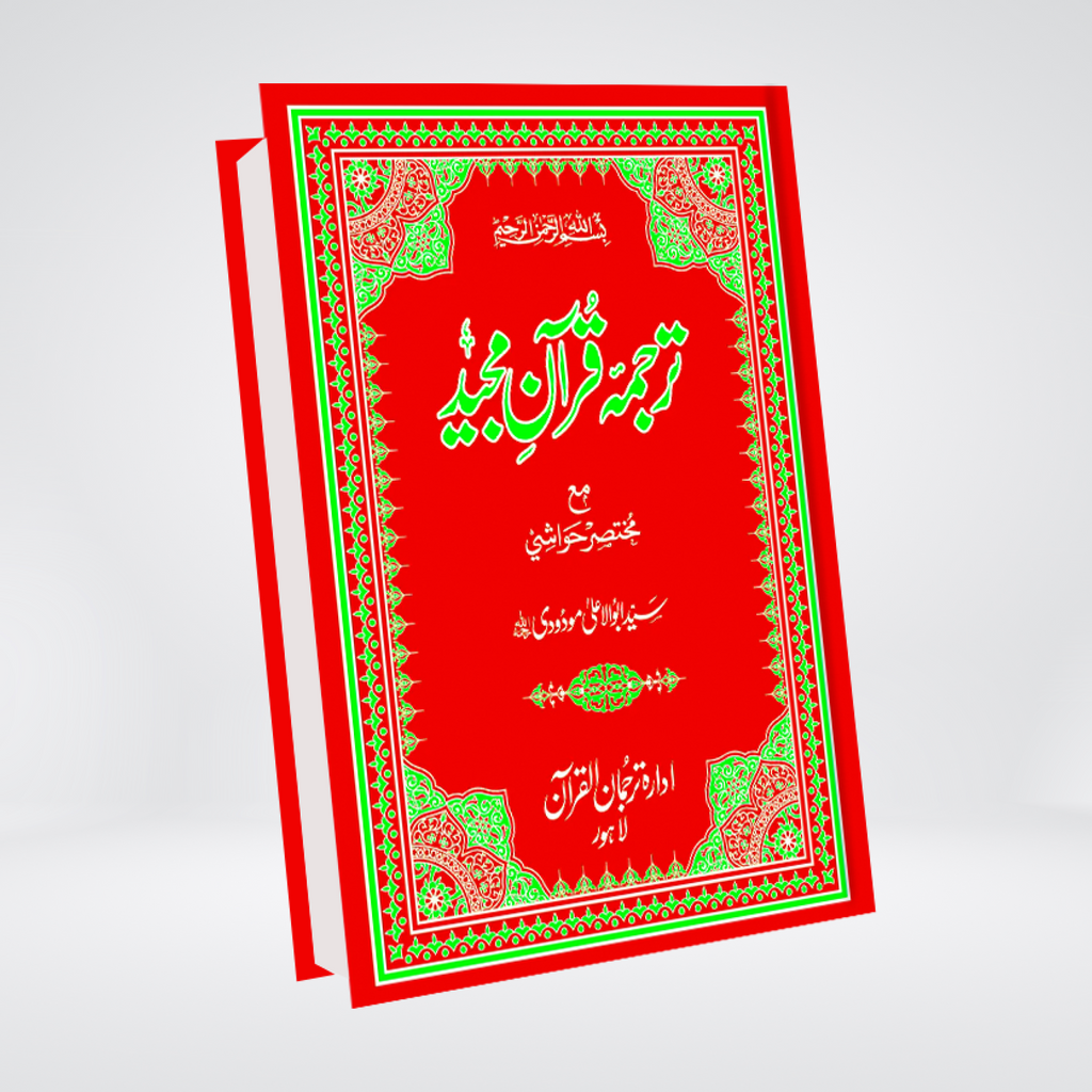 6S Quran Majeed | Tafheem Format Urdu Translation & Short Tafseer | Maulana Maududi