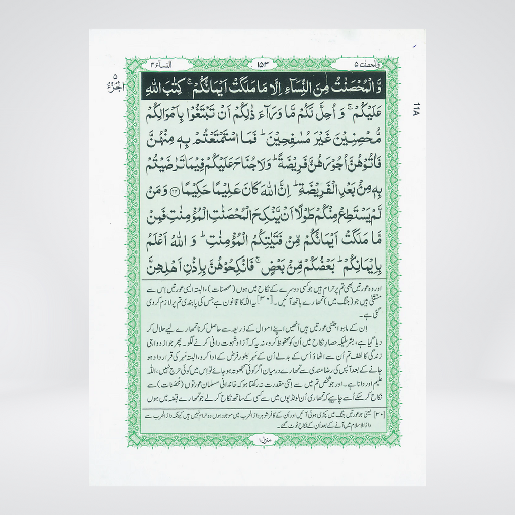 6S Quran Majeed | Tafheem Format Urdu Translation & Short Tafseer | Maulana Maududi