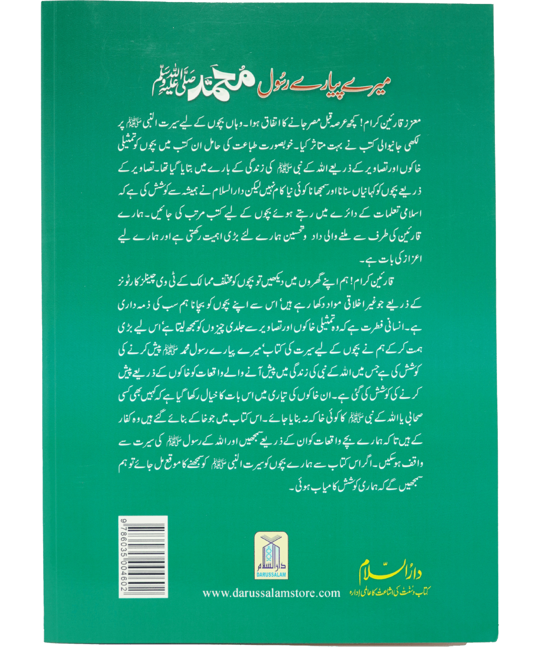 Meray Pyary Rasool (SAW)- Imported