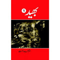 BHAID (COMPLETE SET)