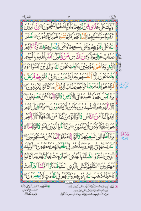 74/WR Tajweedi Quran 16 Line