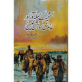 KASHMIR KY HAMLA AWAR AUR PINDI SAZISH CASE
