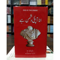 ANAA APKI DUSHMAN HAI - انا آپکی دشمن ہے