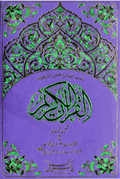 74/WR Tajweedi Quran 16 Line