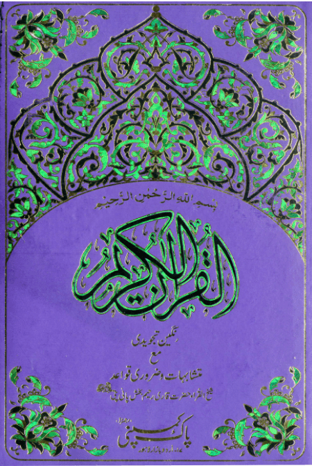 74/WR Tajweedi Quran 16 Line