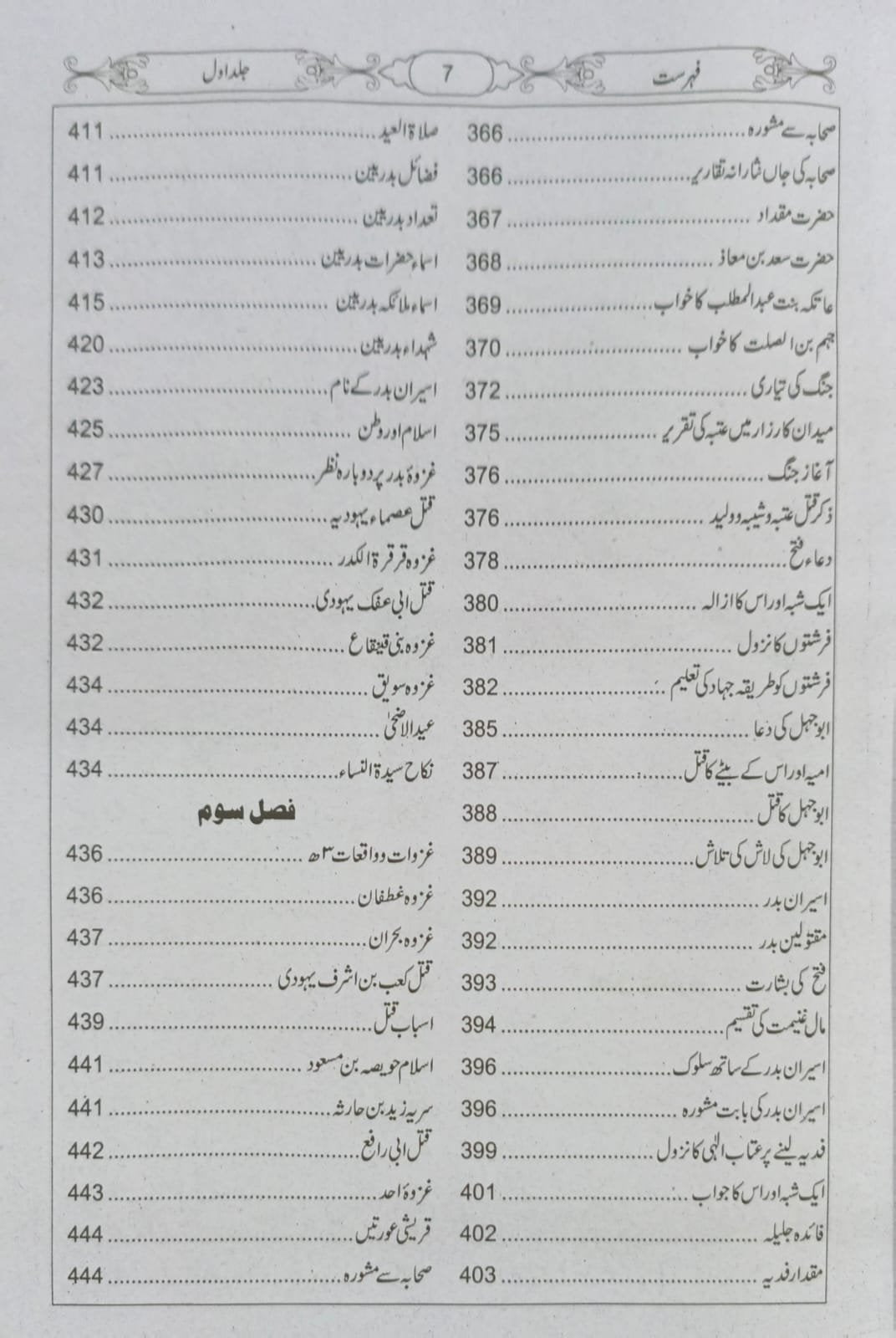 Seerat e Mustafa By Idrees Kandhalvi <br>سیرت مصطفٰی ﷺاز ادریس کاندھلوی