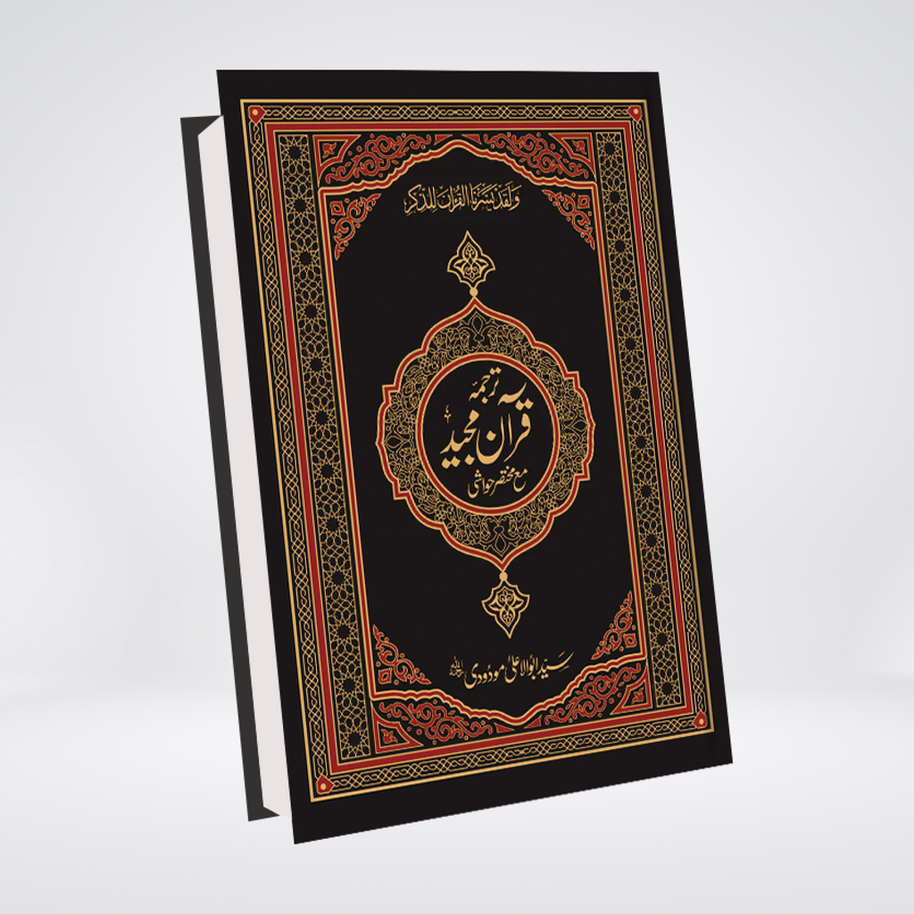 7S Quran Majeed | Urdu Translation & Short Tafseer | Maulana Maududi