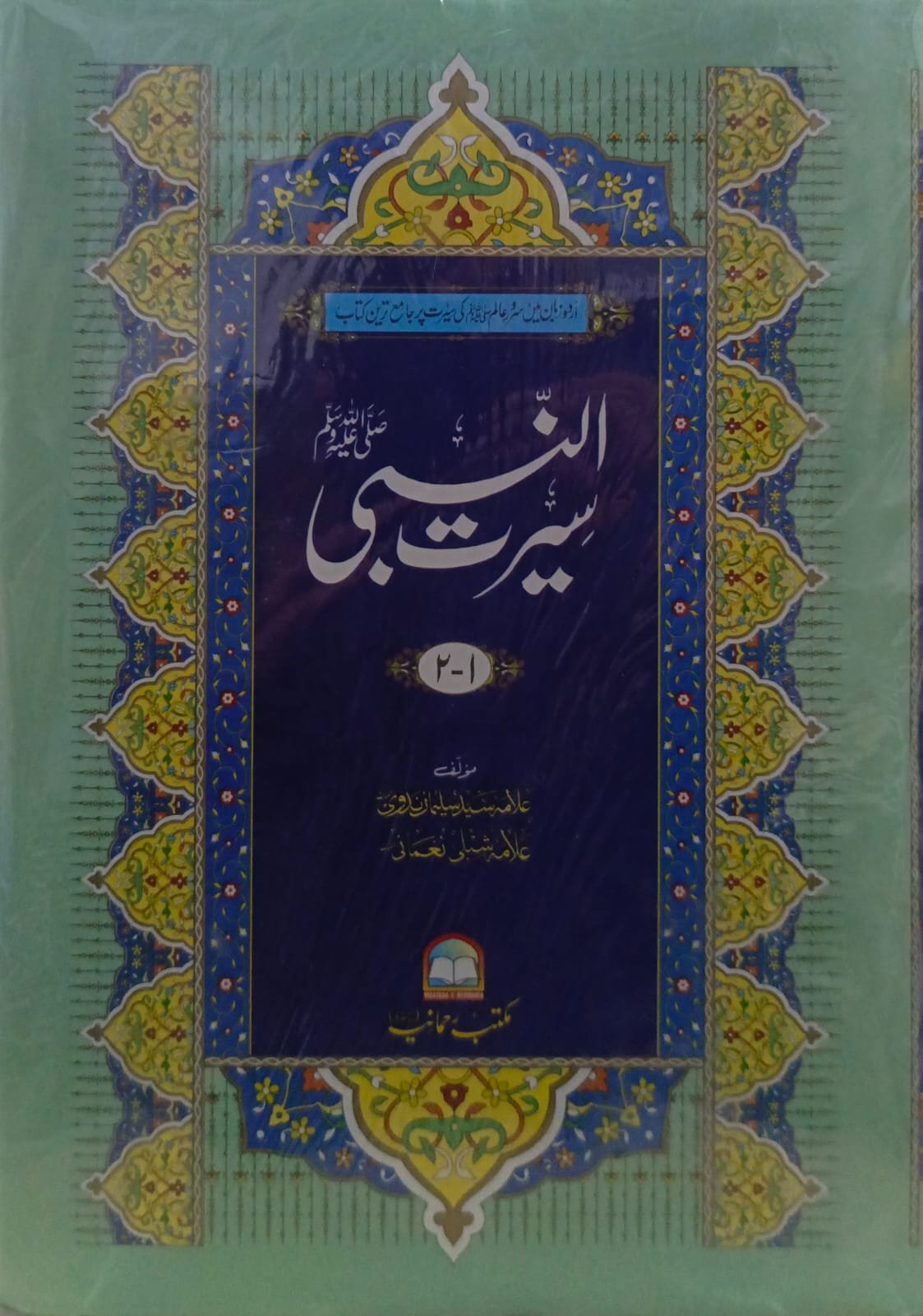 Seerat Un Nabi 3 Vol <br>سیرت النبی تین جلدیں