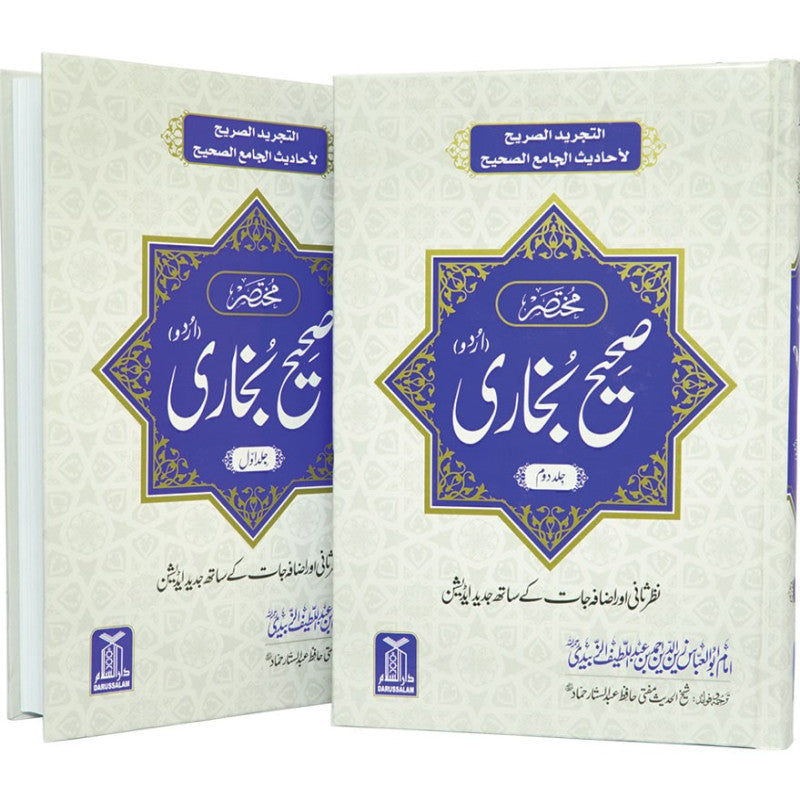 Mukhtasir Sahih Al Bukhari (2 vols)