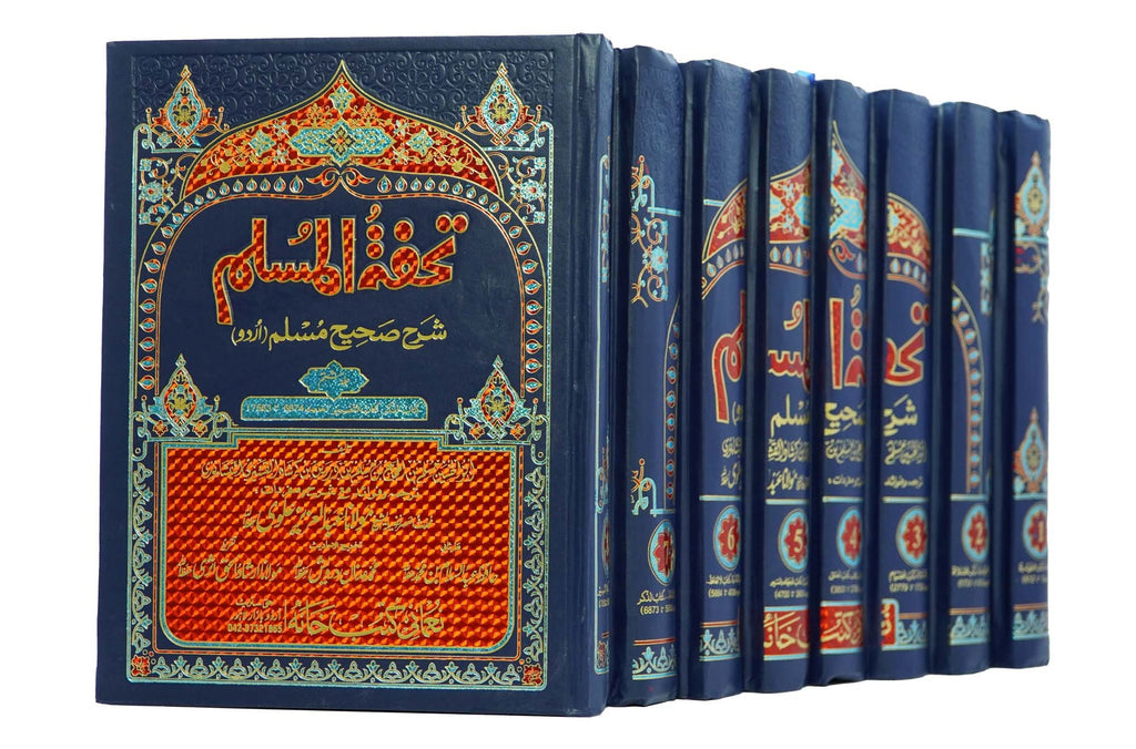 Tohfat ul Muslim Sharah Sahih Muslim - Urdu - 8 Volumes Set
