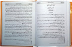 Mishkat Al-Masabih - 3 Vols Set