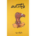 Raja Gedh