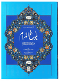 Bulugh Ul Maram 2 Vol. Complete Set  <br>بلوغ المرام 2 جلدمکمل سیٹ