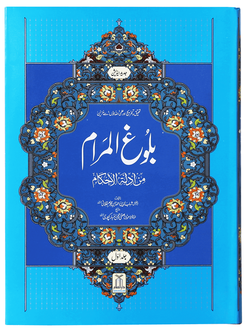 Bulugh Ul Maram 2 Vol. Complete Set  <br>بلوغ المرام 2 جلدمکمل سیٹ