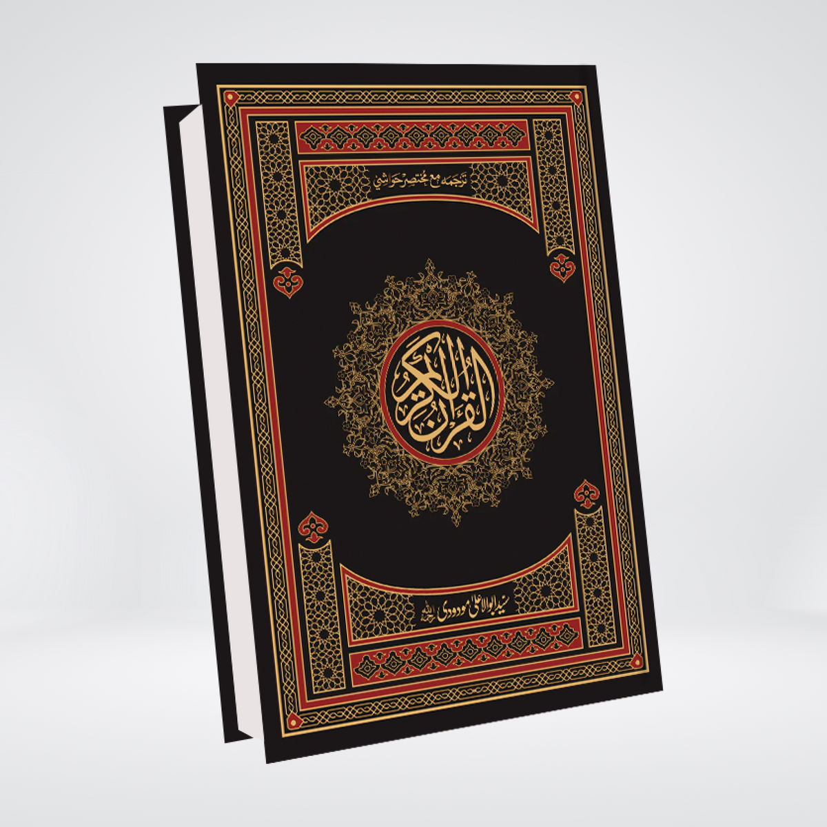 9S Quran Majeed | Column Translation & Short Tafseer | Maulana Maududi