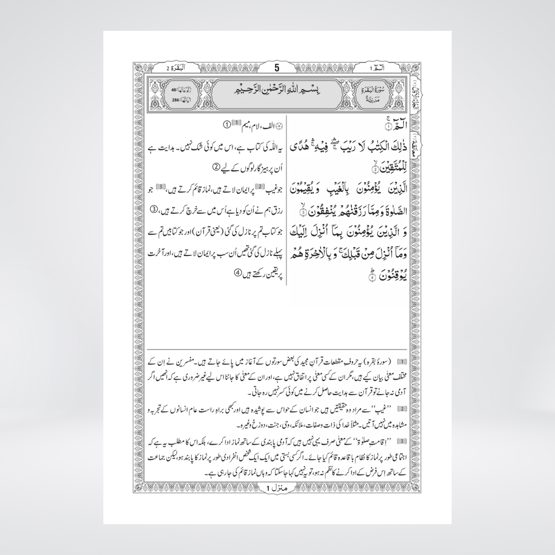 9S Quran Majeed | Column Translation & Short Tafseer | Maulana Maududi