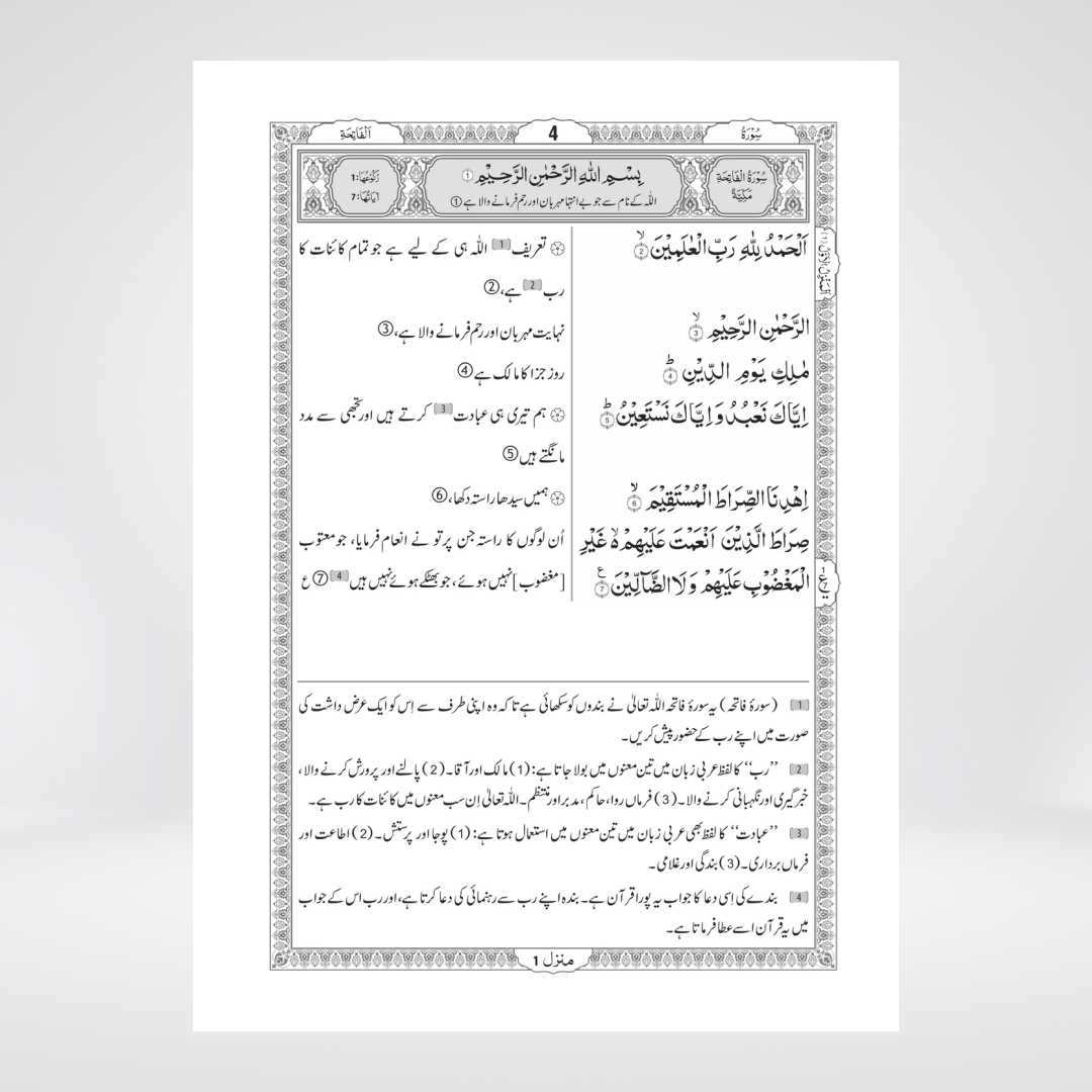 9S Quran Majeed | Column Translation & Short Tafseer | Maulana Maududi