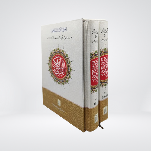9 Line Tajweedi Quran | Urdu Translation 2 Vol.