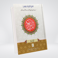 9 Line Tajweedi Quran | Urdu Translation 2 Vol.