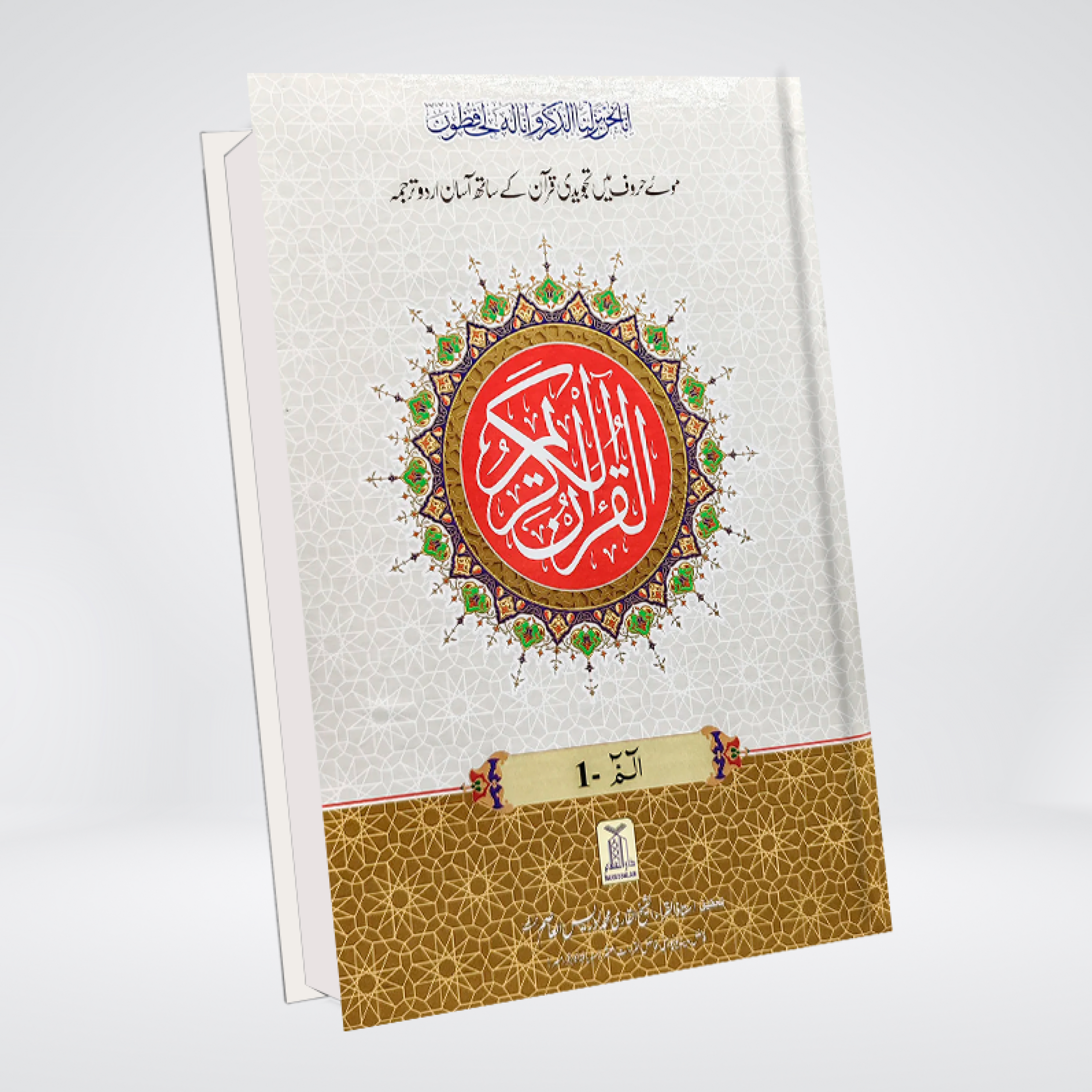 9 Line Tajweedi Quran | Urdu Translation 2 Vol.