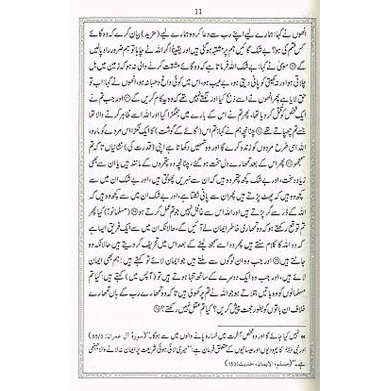 Tafseer Ahsan ul Kalam - Imported paper (Urdu)
