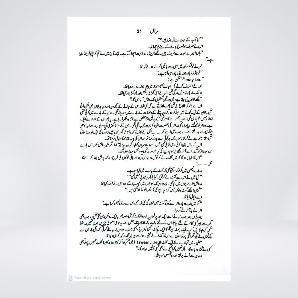 Amar Bail | Urdu Novel | Nimra Ahmed