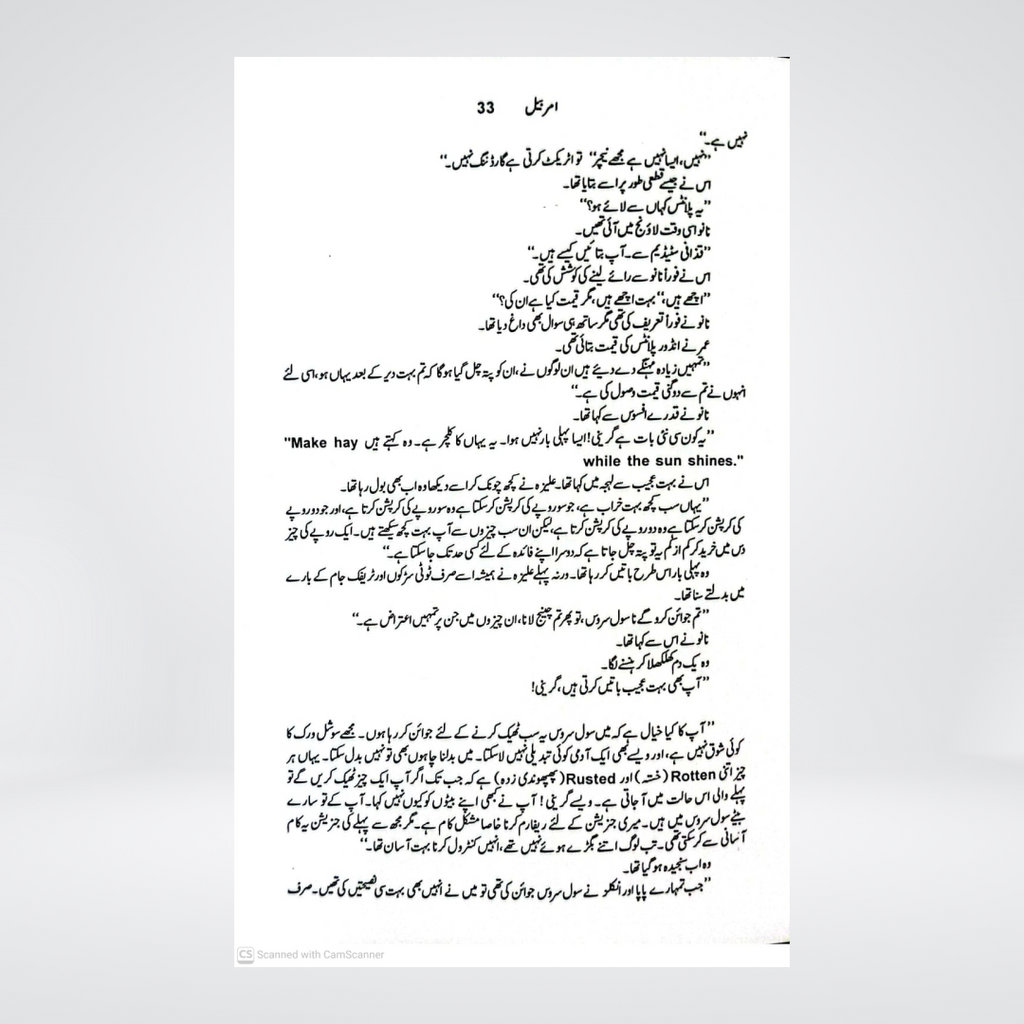 Amar Bail | Urdu Novel | Nimra Ahmed