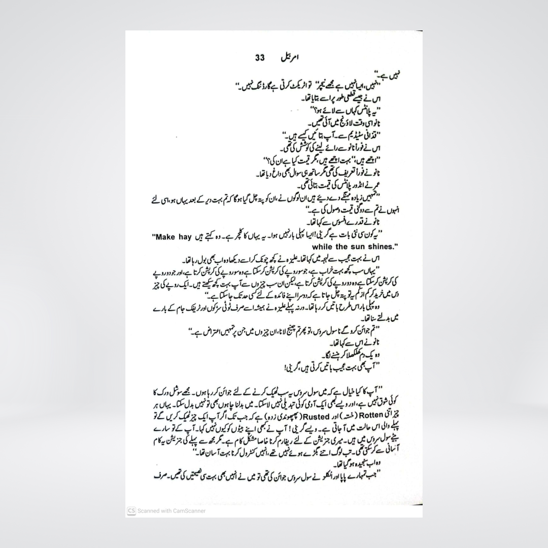 Amar Bail | Urdu Novel | Nimra Ahmed