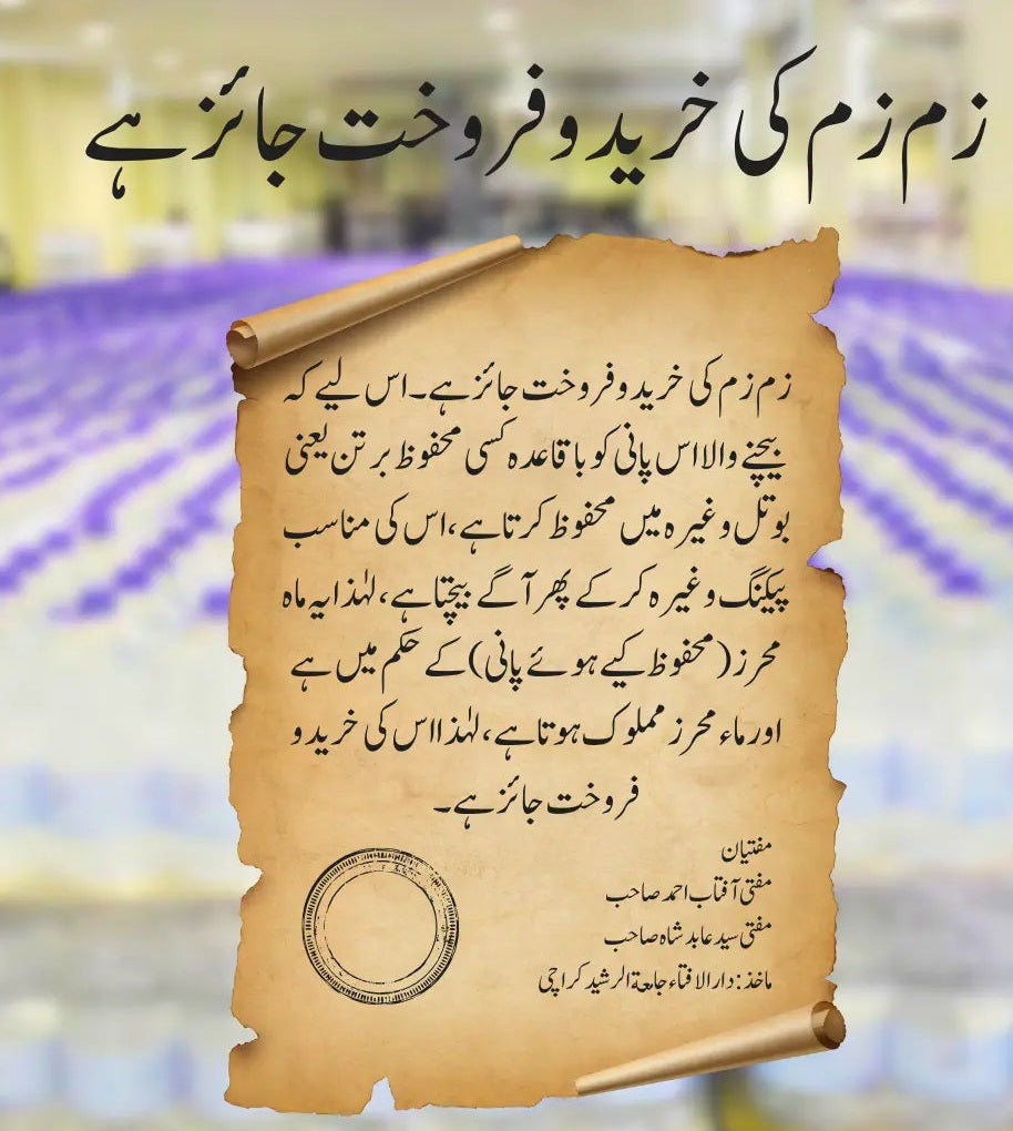 ZAM ZAM WATER With PACKING (5 Litre)