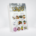 Aaj Kia Pakayen | Urdu Cookbook for Pakistani Recipes
