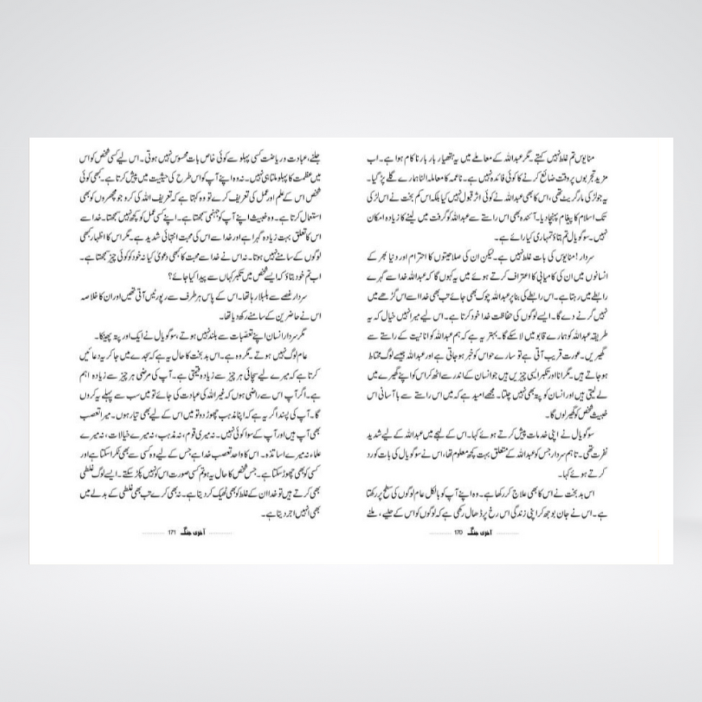 Aakhri Jang | Urdu Islamic Novel | Abu Yahya