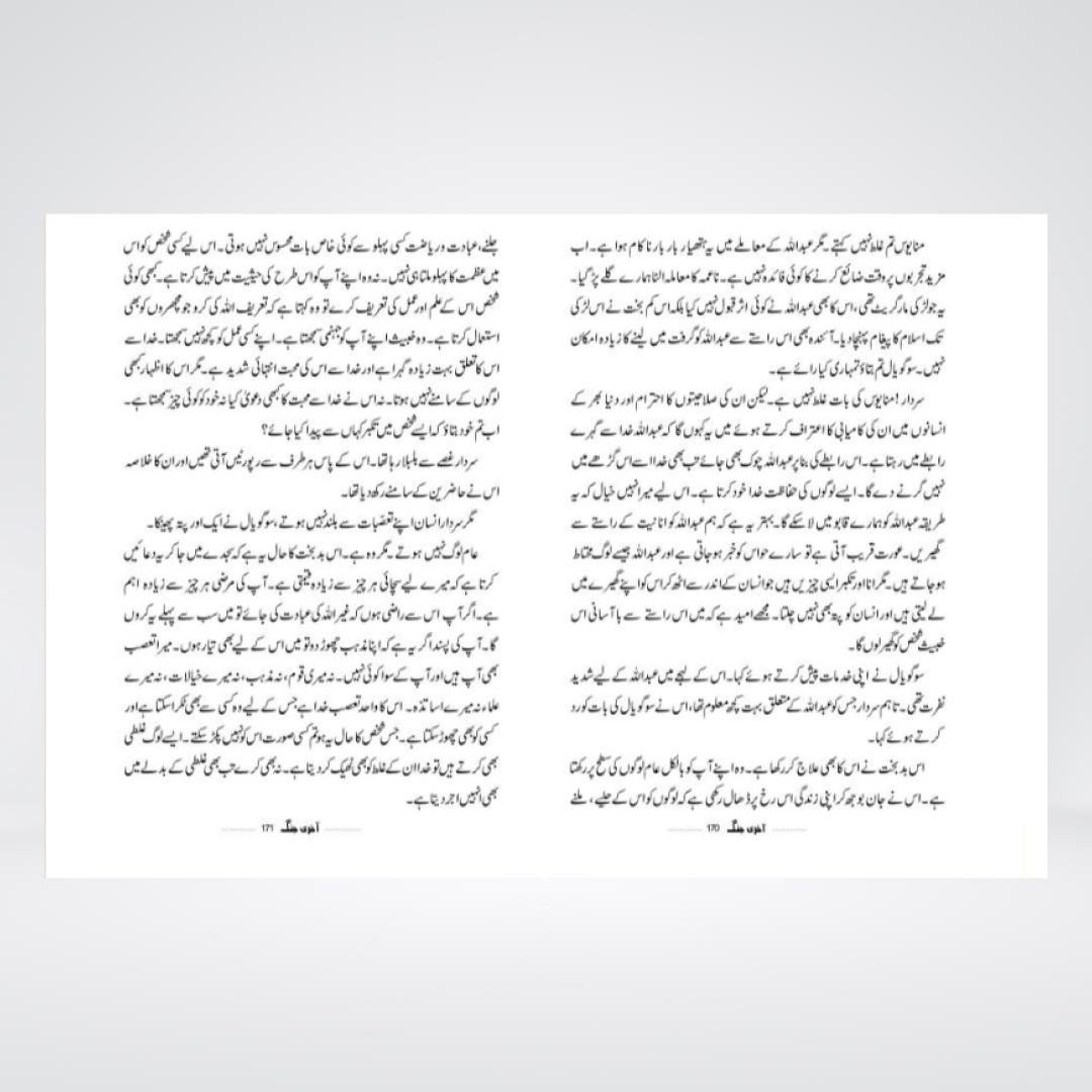 Aakhri Jang | Abu Yahya Urdu Islamic Novel
