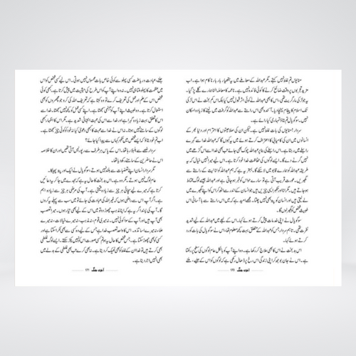 Aakhri Jang | Abu Yahya Urdu Islamic Novel