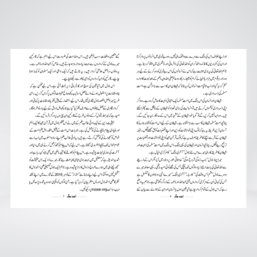Aakhri Jang | Abu Yahya Urdu Islamic Novel