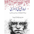 ABNORMAL KI DIARY