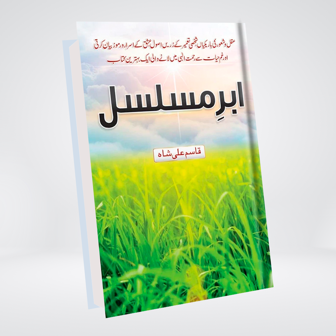 Abr e Musalsal | Qasim Ali Shah
