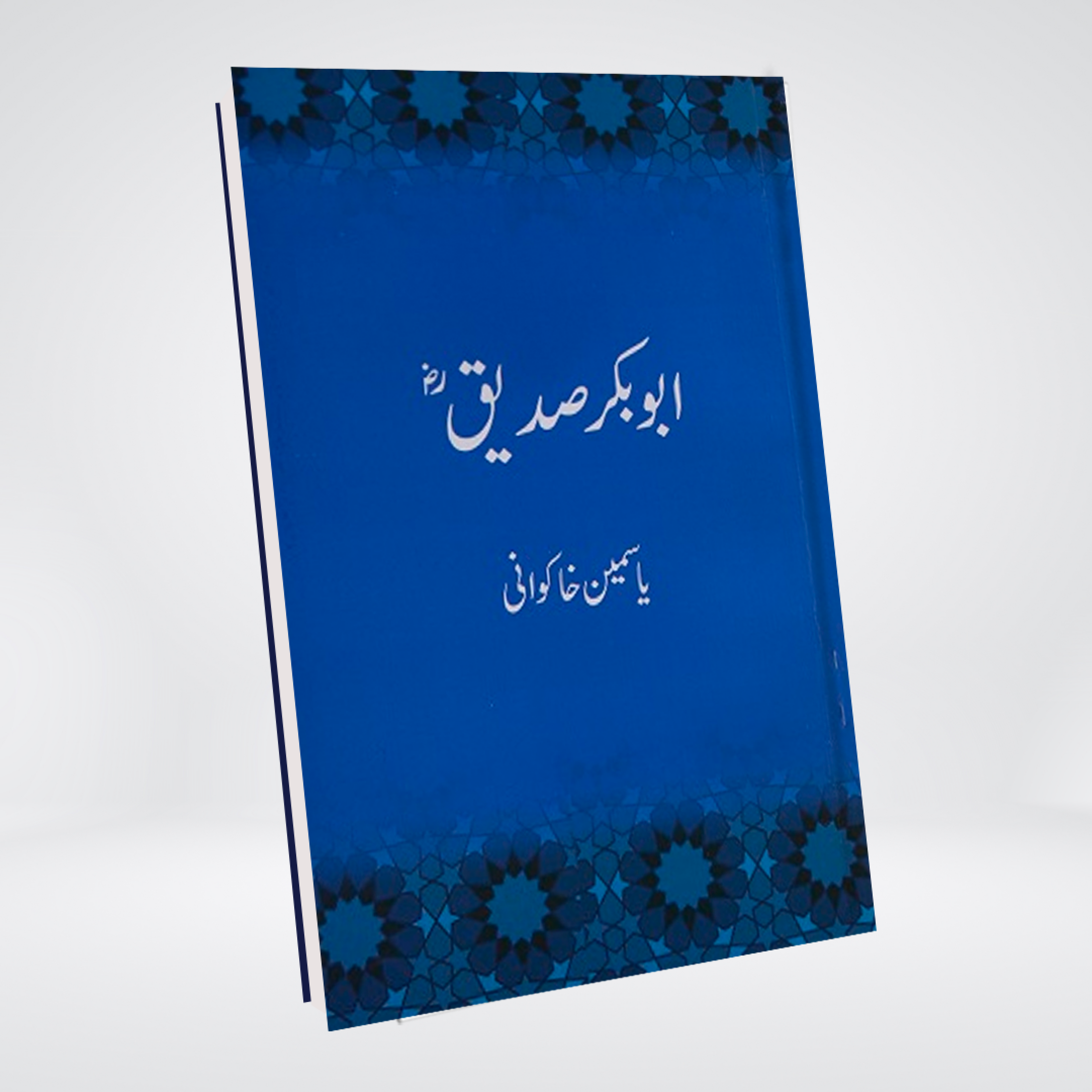 Abu Bakr Siddeeq RA | Al-Huda Biography