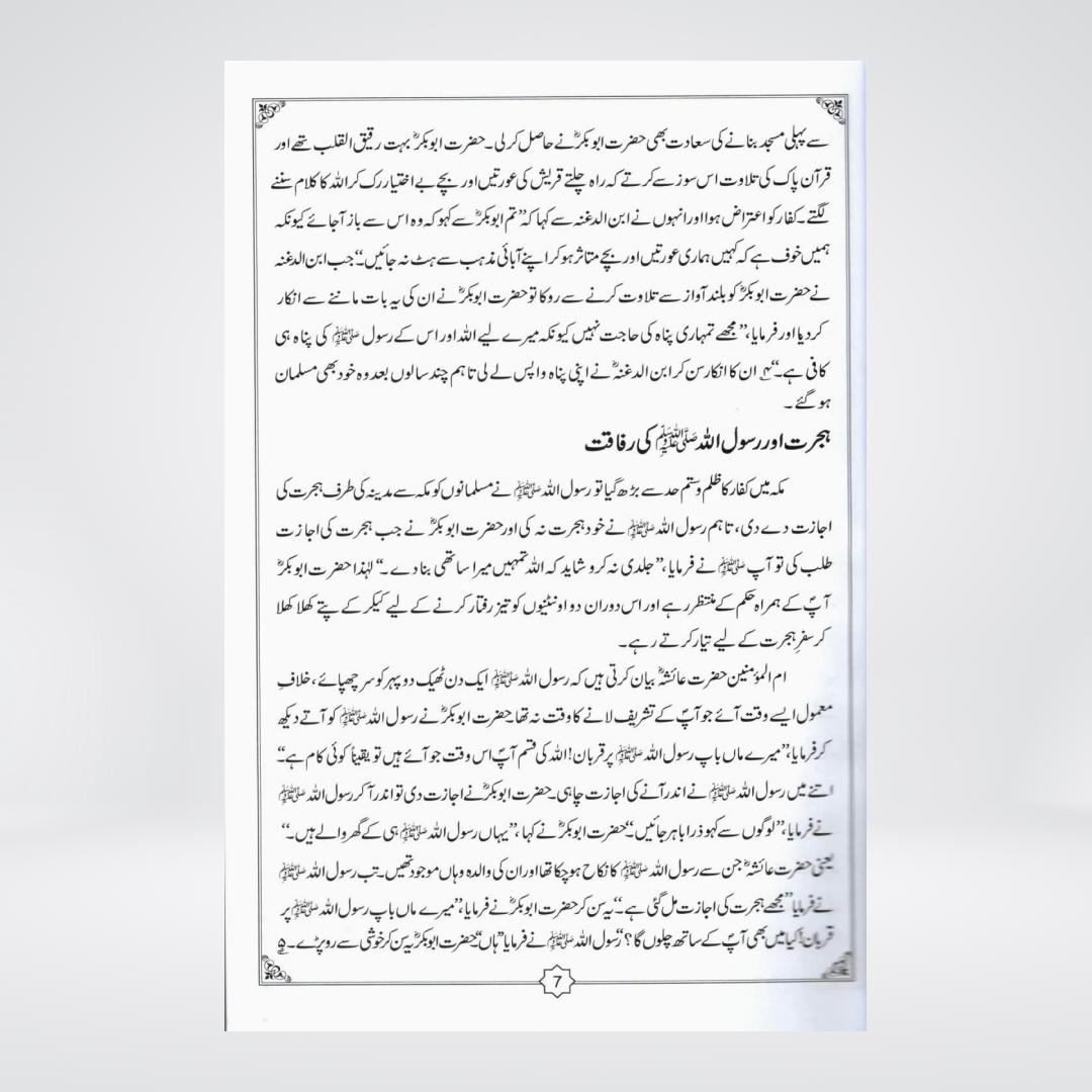 Abu Bakr Siddeeq RA | Al-Huda Biography