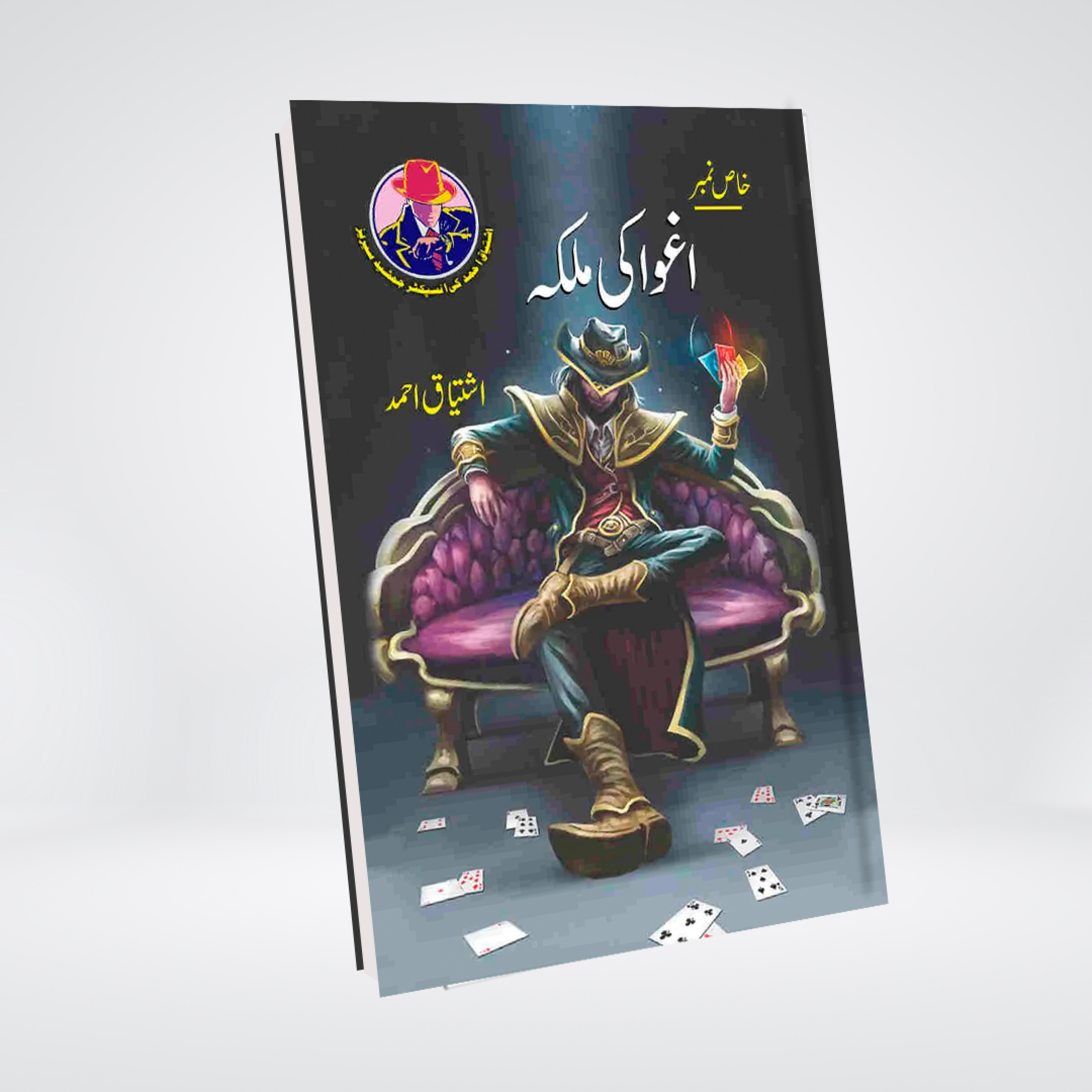 Agwa Ki Malka | Ishtiaq Ahmed Urdu Novel