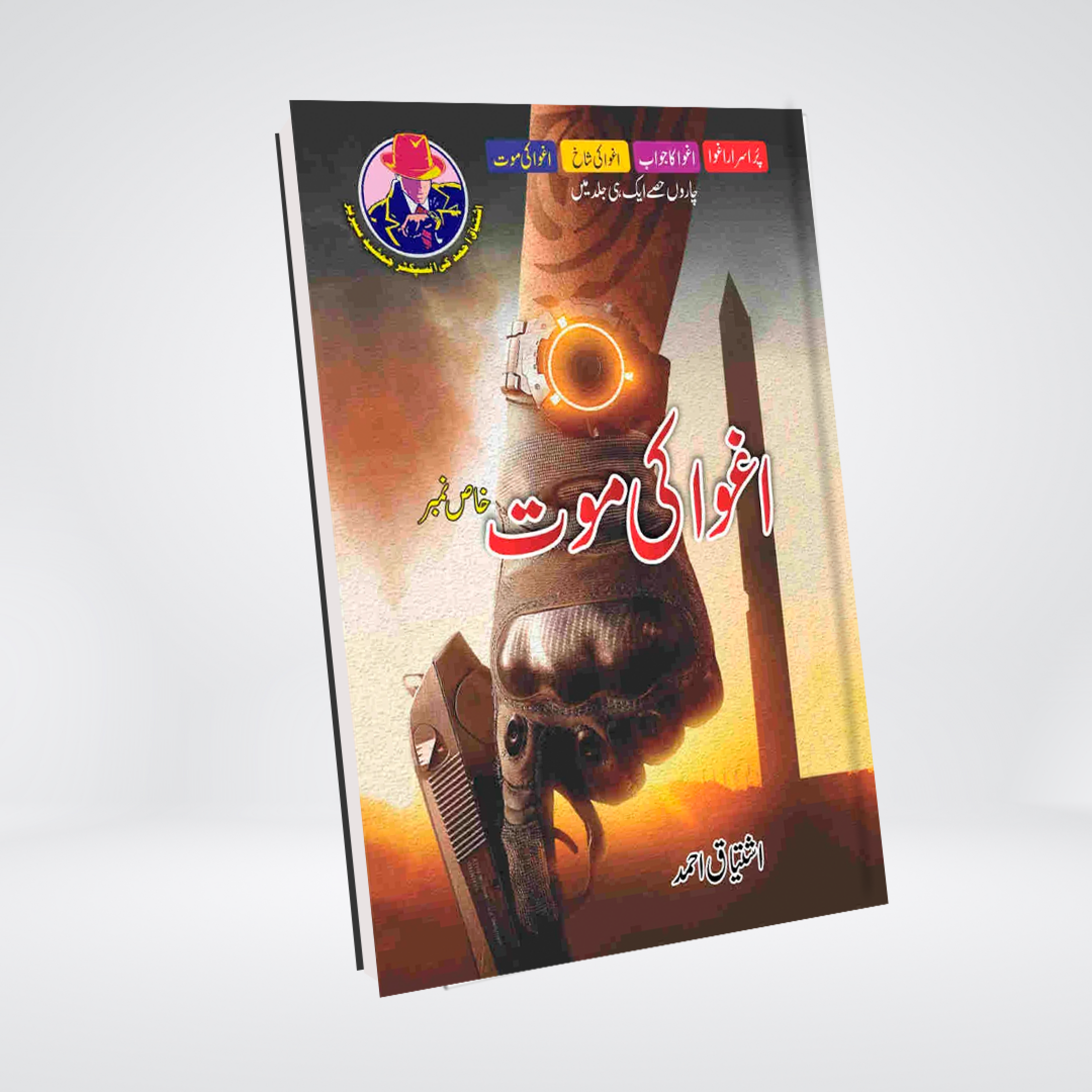 Agwa Ki Moat | Ishtiaq Ahmed Urdu Novel