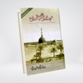 Ahad e Nabvi Ka Tamaddun | Prophetic Civilization