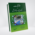 Ahkam-ul-Wuzu wal-Ghusl was-Salah