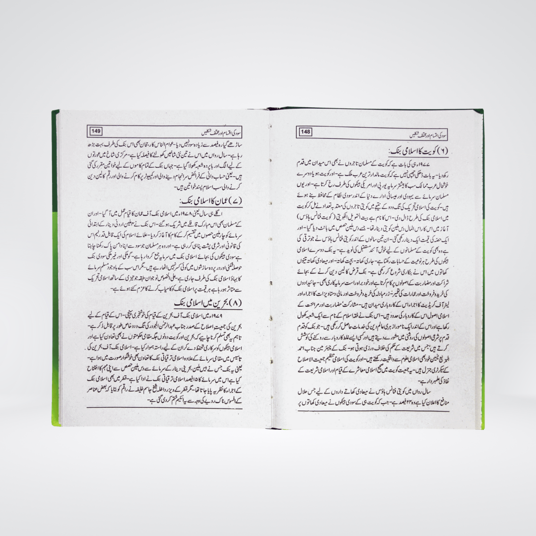 Ahkam-ul-Wuzu wal-Ghusl was-Salah