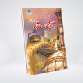 Akhri Samundar | Ishtiaq Ahmed Urdu Novel