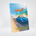 Akhri Umeed | Ishtiaq Ahmed Urdu Novel